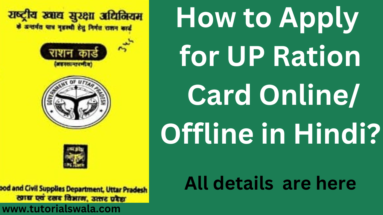 How to Apply for UP Ration Card Online or Offline in Hindi?