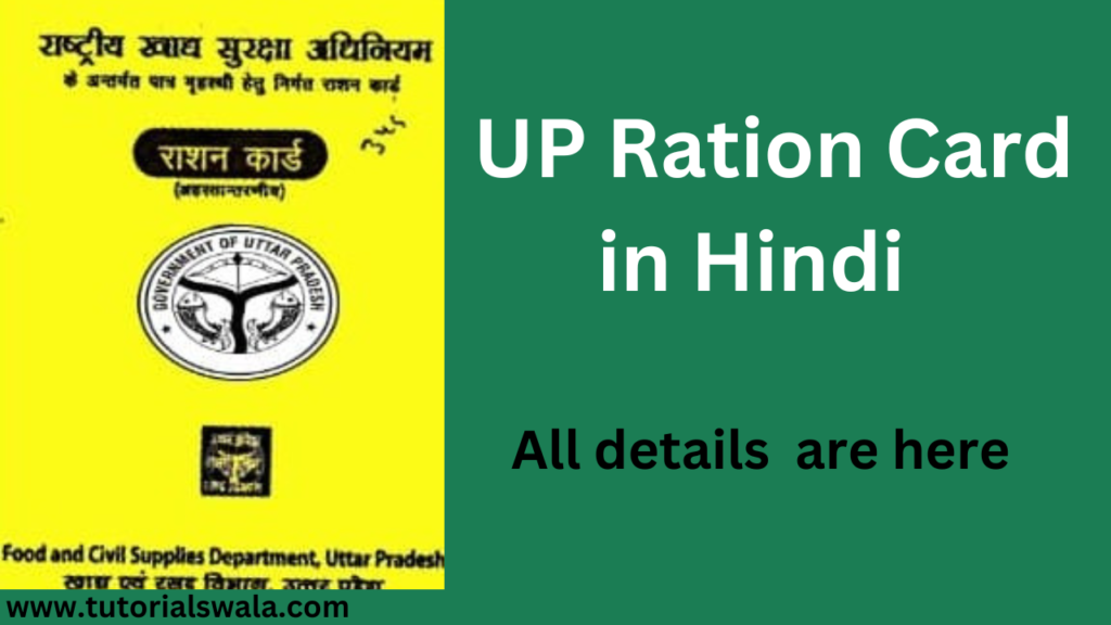 UP Ration Card