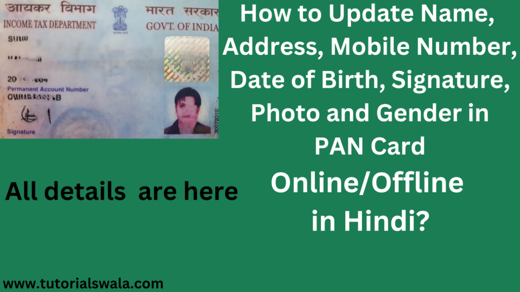 How to Update Name, Address, Mobile Number, Date of Birth, Signature, Photo and Gender in PAN Card?